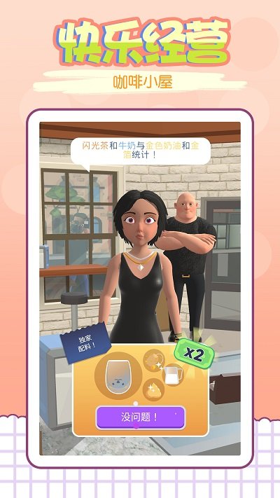 我的咖啡屋官方版