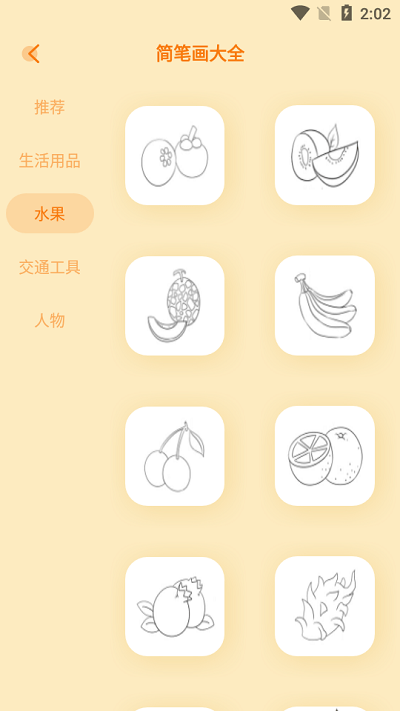 妙笔生花简笔画app