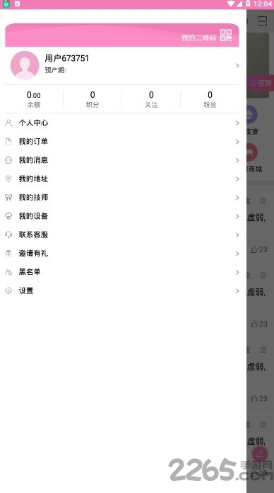 好月芳软件