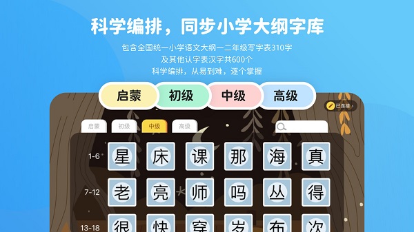 晓蒙练字客户端