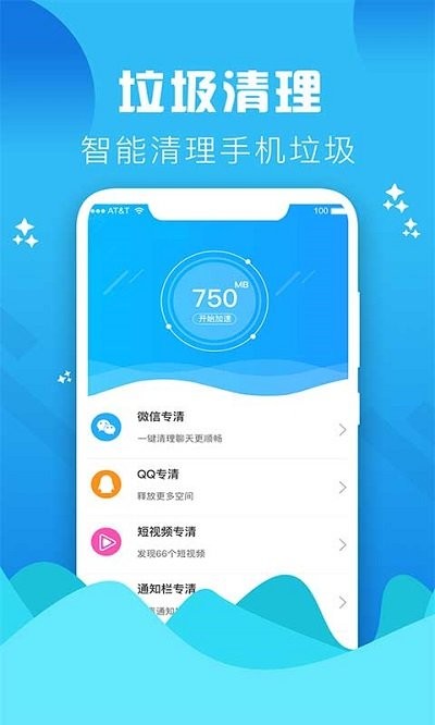 手机垃圾清理大师免费版