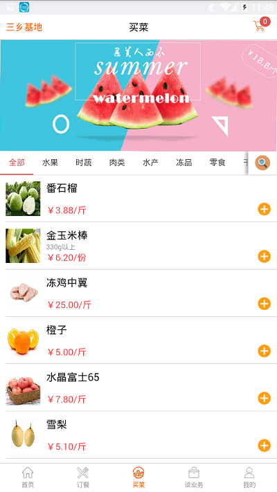 吃好点手机版