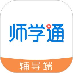 师学通辅导端