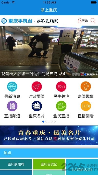 ctv掌上重庆手机电视