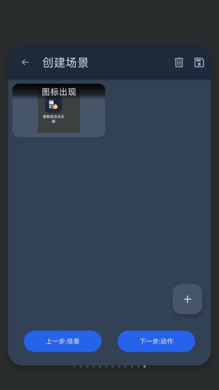 智能自动点击器app