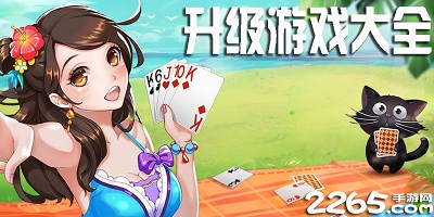 升级游戏