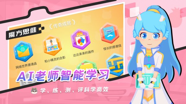 魔方思维手机软件