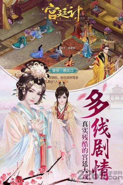 宫廷计2手机版