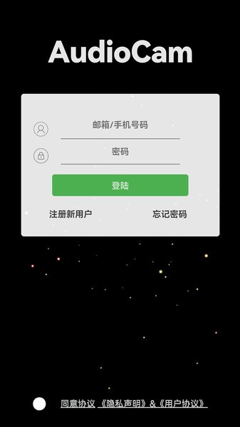 audiocam最新版