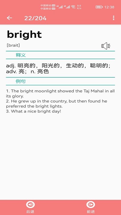 小柚单词官方版