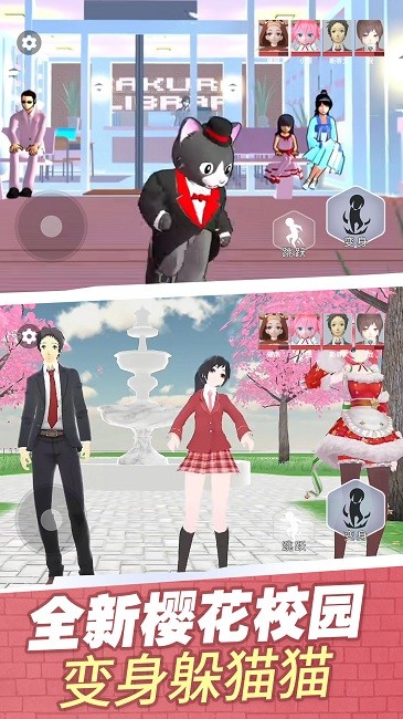 樱校变身躲猫猫官方版