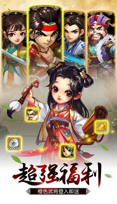 三国情缘OL最新版下载