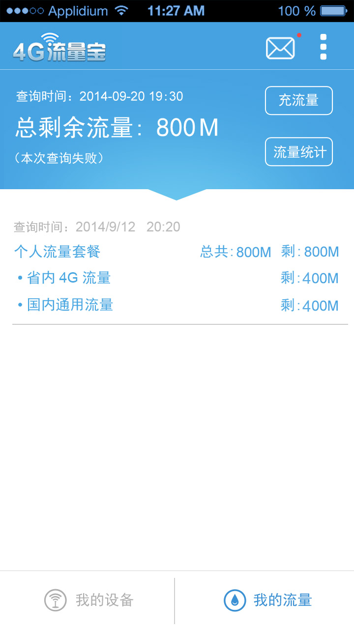 4G流量宝客户端