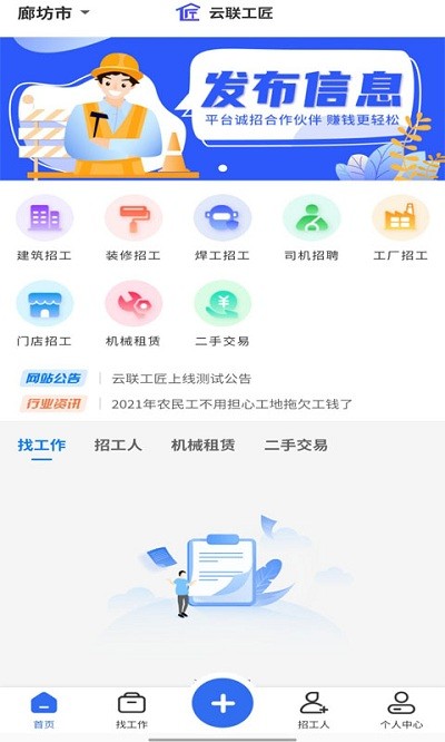 云联工匠官方版