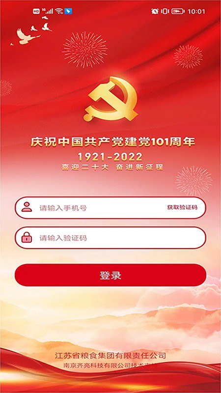 苏粮党建手机版下载