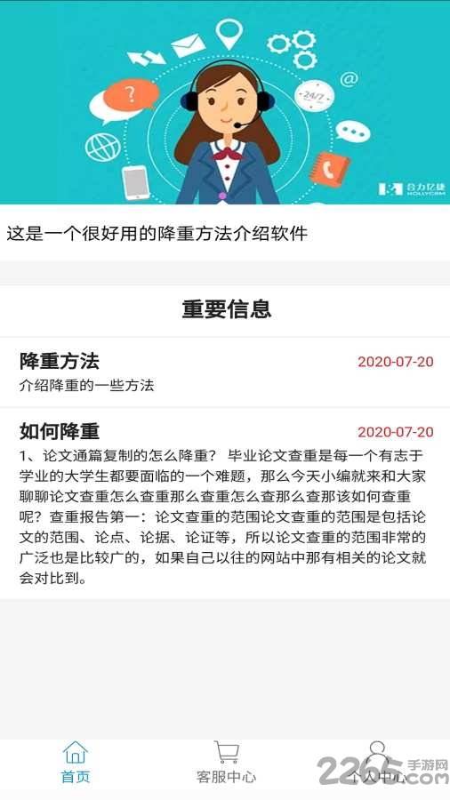 论文降重助手app 论文降重助手软件下载