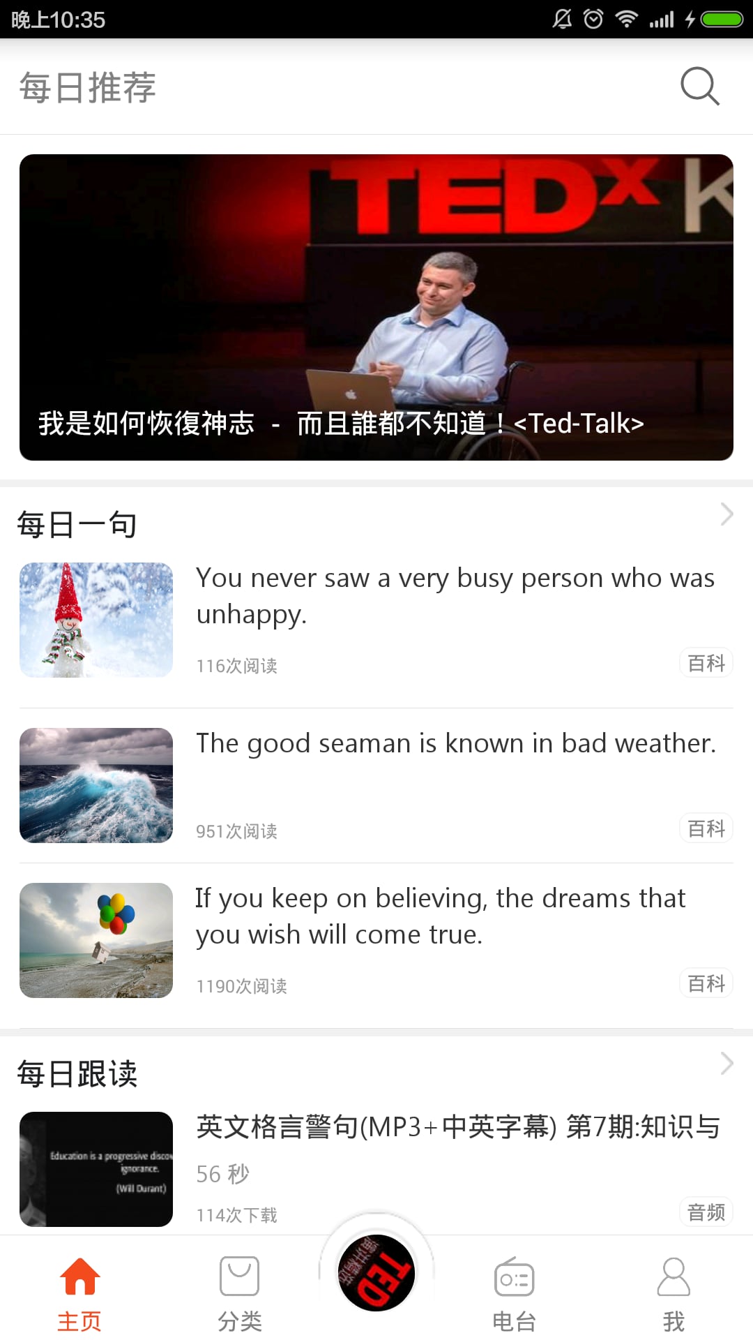 多听英语安卓版 多听英语安卓版下载