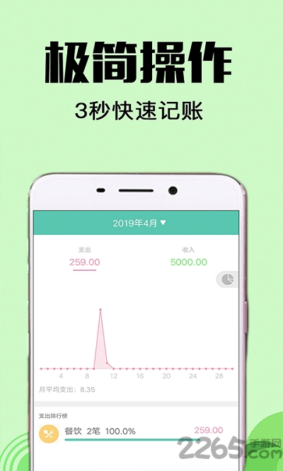随时记账本手机版