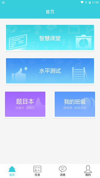 普惠智能教育