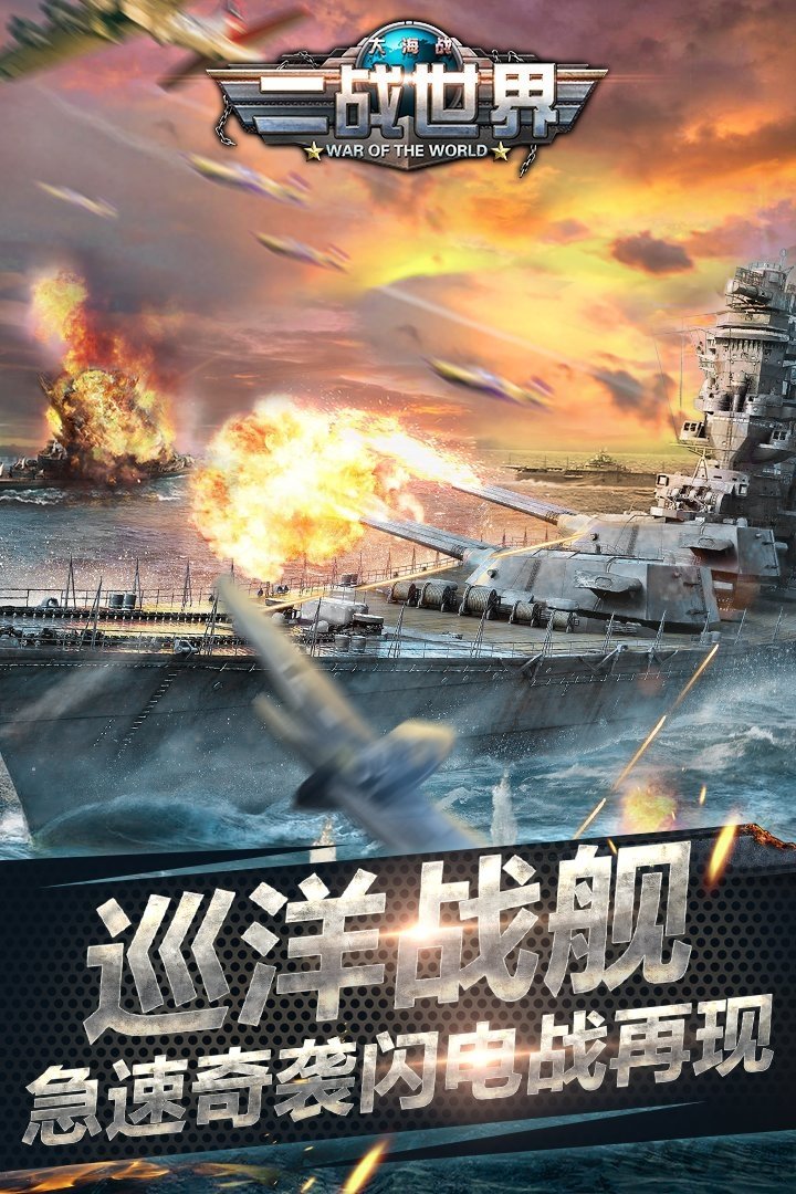 二战世界手游九游版