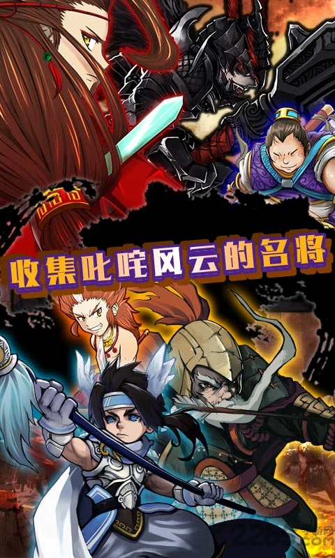 闯关三国内购破解版