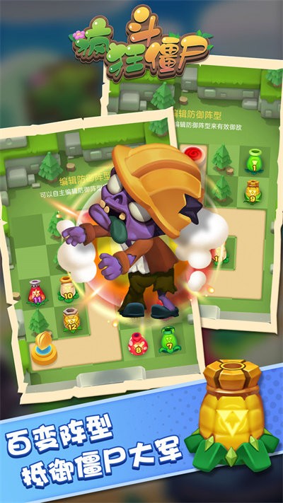 疯狂斗僵尸官方版