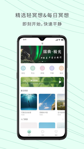 wedeep冥想软件