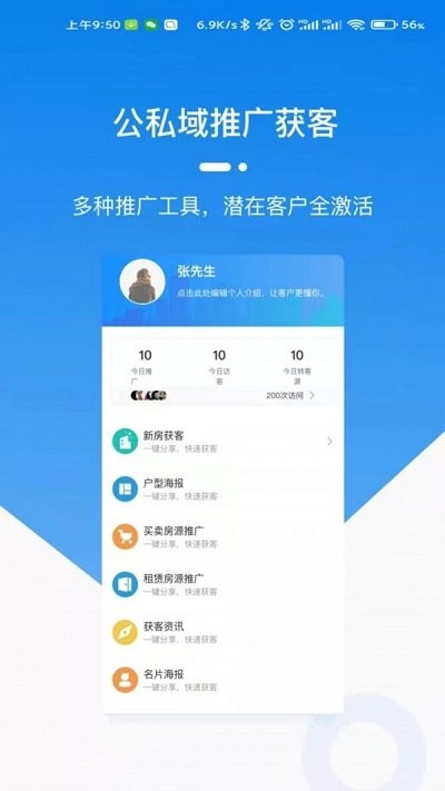 天玑云客最新版
