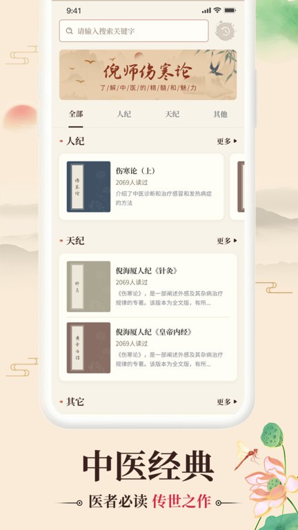 倪海厦中医大全APP