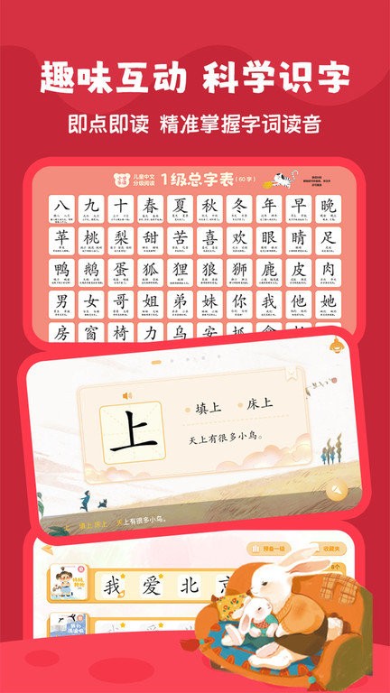 好爸爸分级阅读app官方版