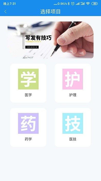医学论文指导app