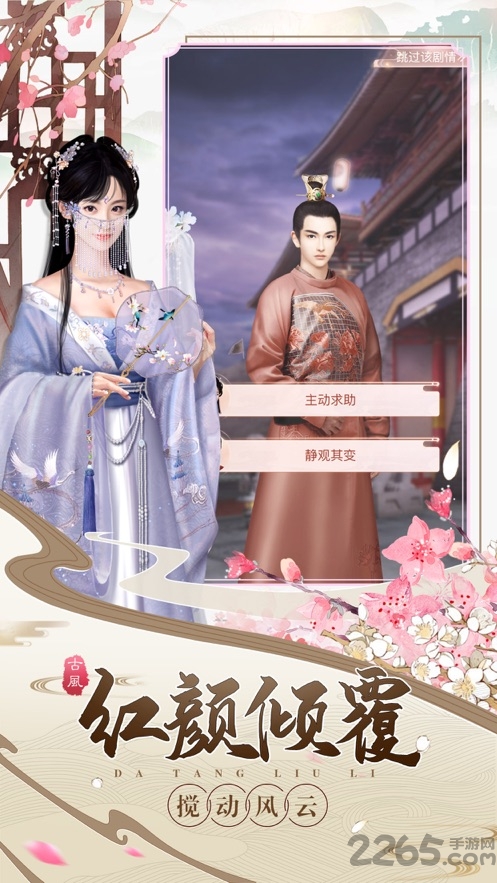 红颜心计手游