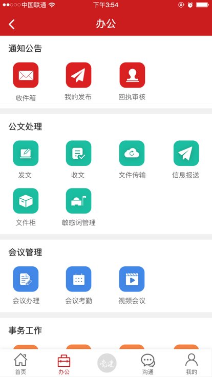 巴彦淖尔市机关党建云app