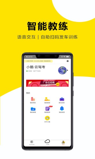 小酷云驾考km最新版