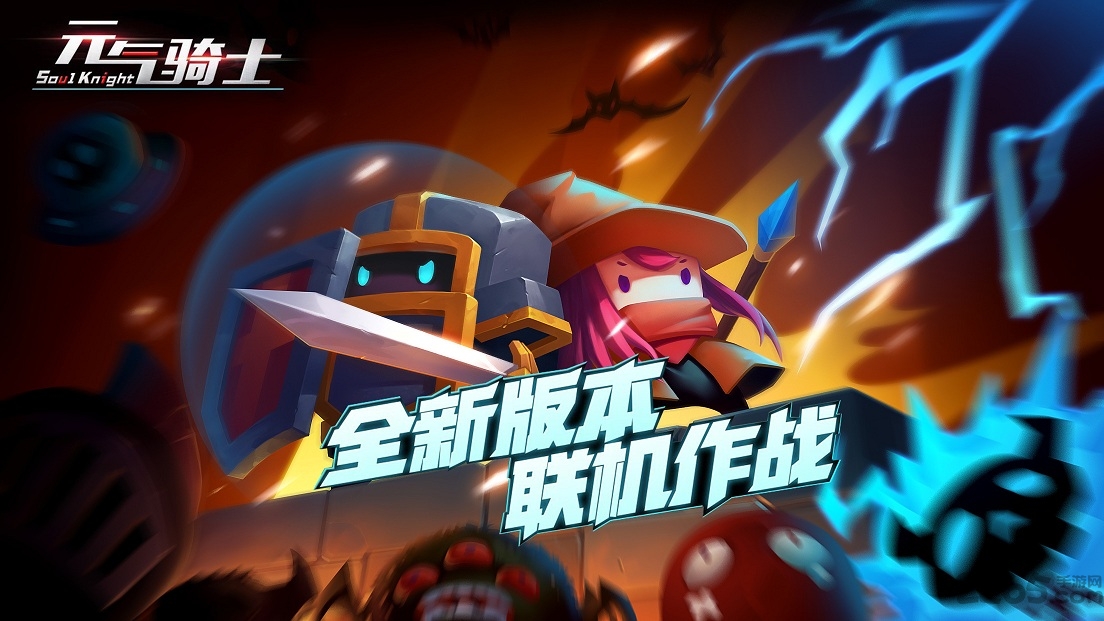 元气骑士国际服最新版(soul knight)