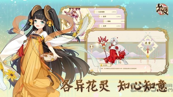 花灵手游