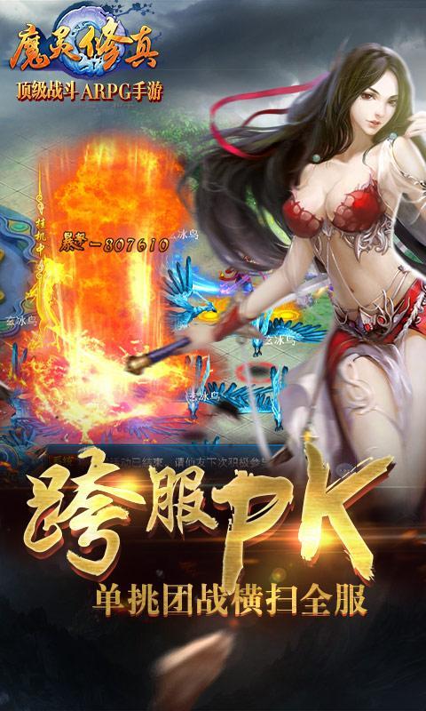 魔灵修真商城版