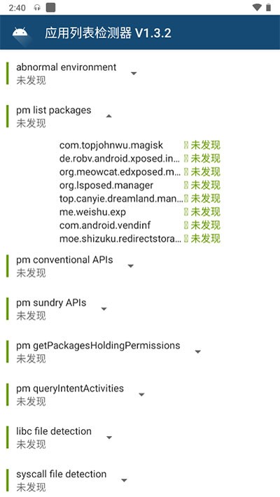 applistdetector应用列表检测器app