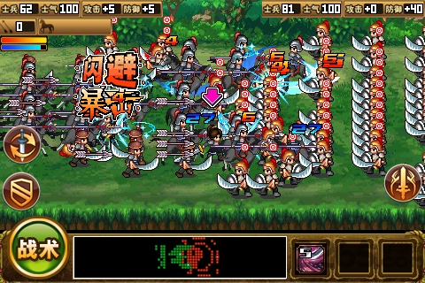 三国大时代2兵力无限版