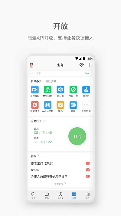 welink视频会议软件