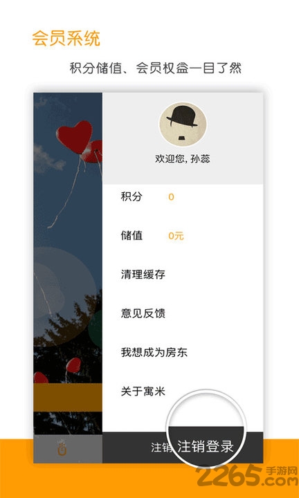 寓米会手机版