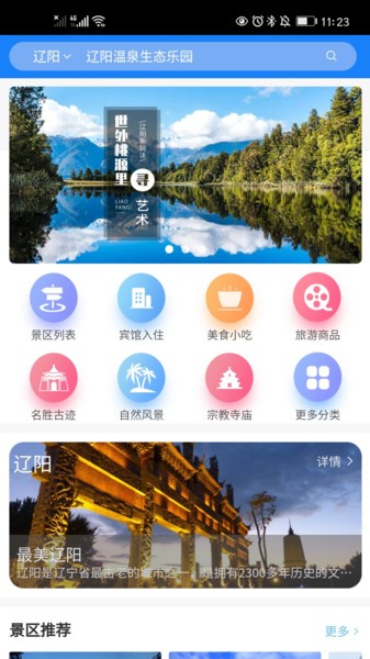 辽阳文旅客户端