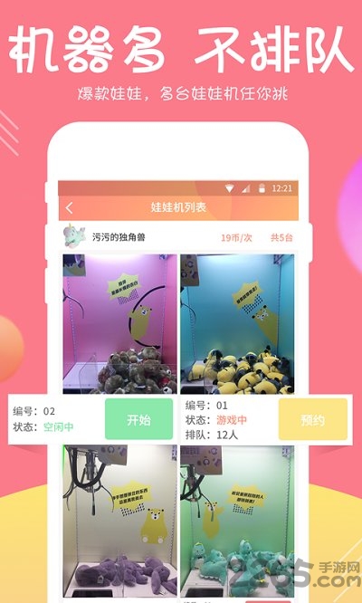 欢乐娃娃机app