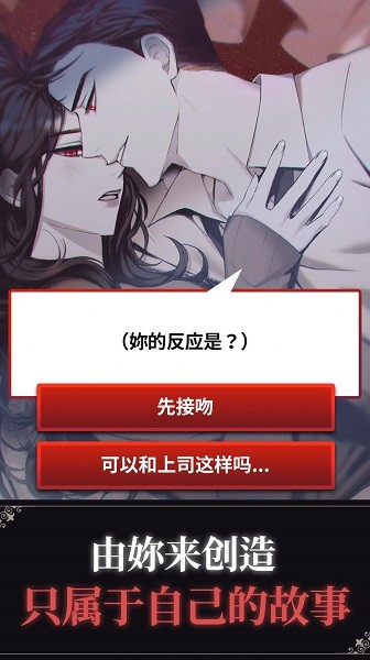 《鲜血之吻》官方版 《鲜血之吻》游戏下载