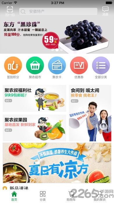 聚农e购网上商城