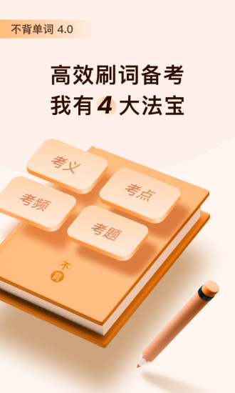 不背单词app老版本