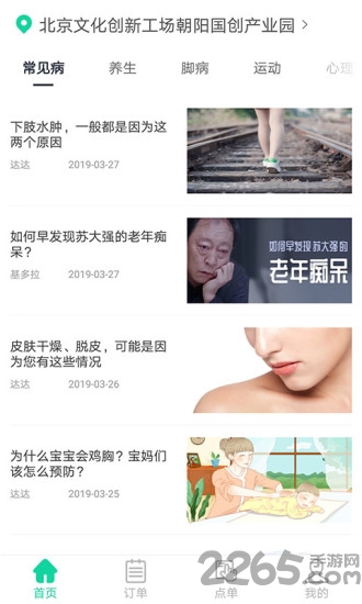 远元健康技师手机版下载