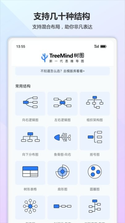 树图思维导图app下载