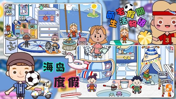 萌宅假期生活物语最新版