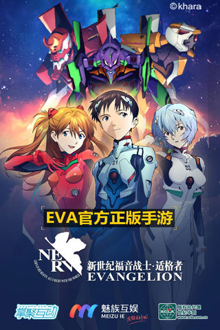 新世纪福音战士适格者手游